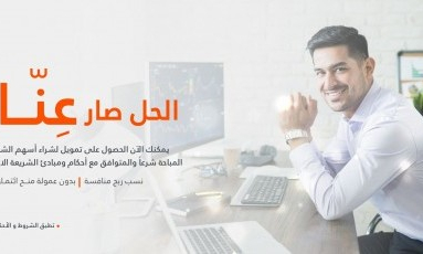 المرابحة بالأسهم